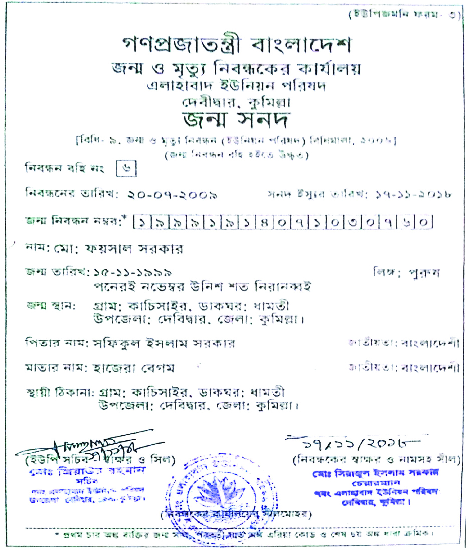 Image of মো: ফয়সাল সরকার